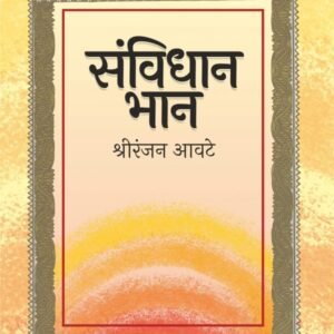 संविधान भान