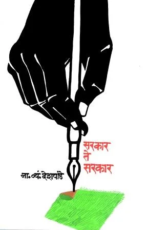 सरकार ते सरकार