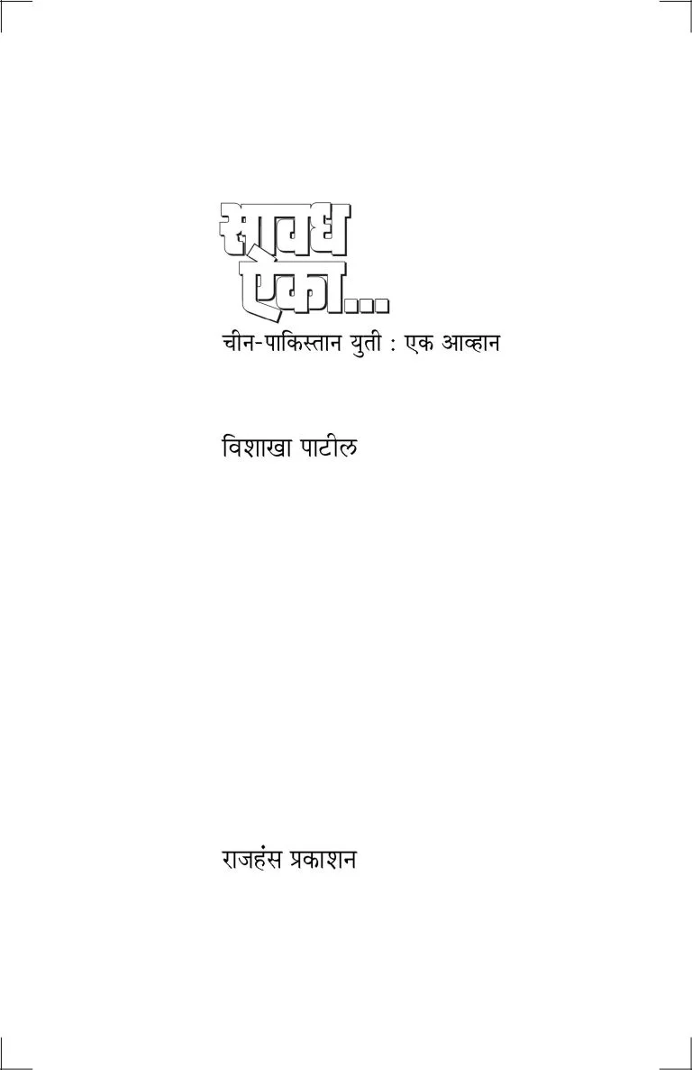 सावध ऐका… - Image 5
