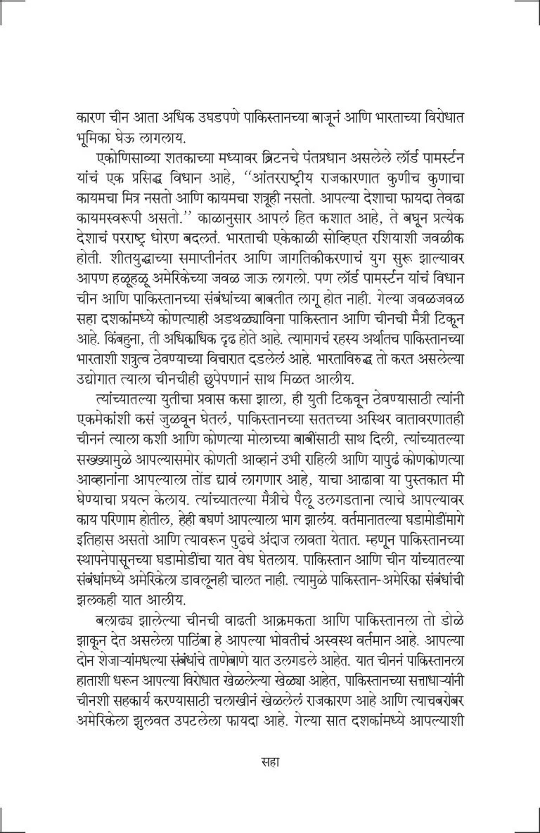 सावध ऐका… - Image 3