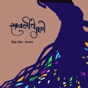 सावलीचे गाणे