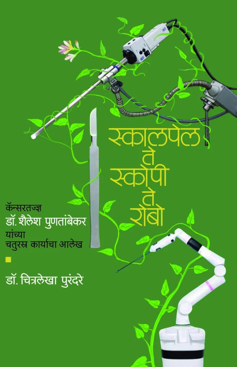 स्कालपेल ते स्कोपी ते रोबो