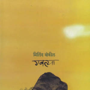 गवत्या
