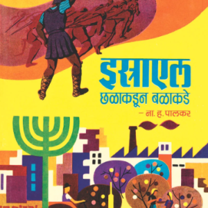 इस्राएल
