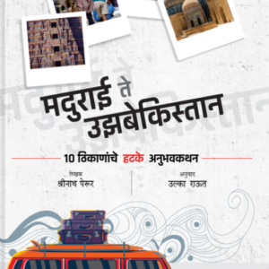 मदुराई ते उझबेकिस्तान