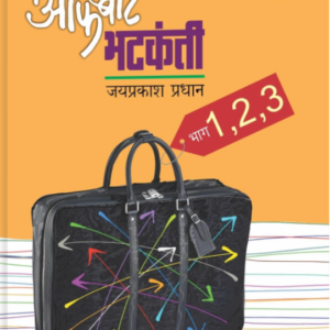 ऑफबीट भटकंती संच