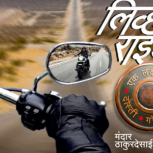 लिव्ह टू राइड