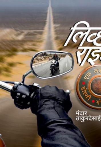 लिव्ह टू राइड