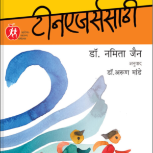 फिटनेस मंत्र टीनएजर्ससाठी