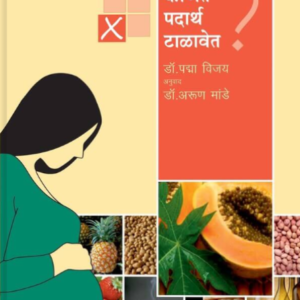 गरोदरपणात कोणते पदार्थ टाळावेत?