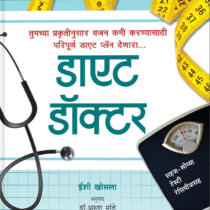 डाएट डॉक्टर