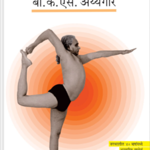 योगदीपिका
