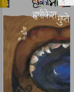 हाकामारी