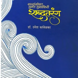 शब्द्तरंग