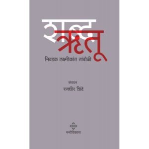 शब्दऋतू