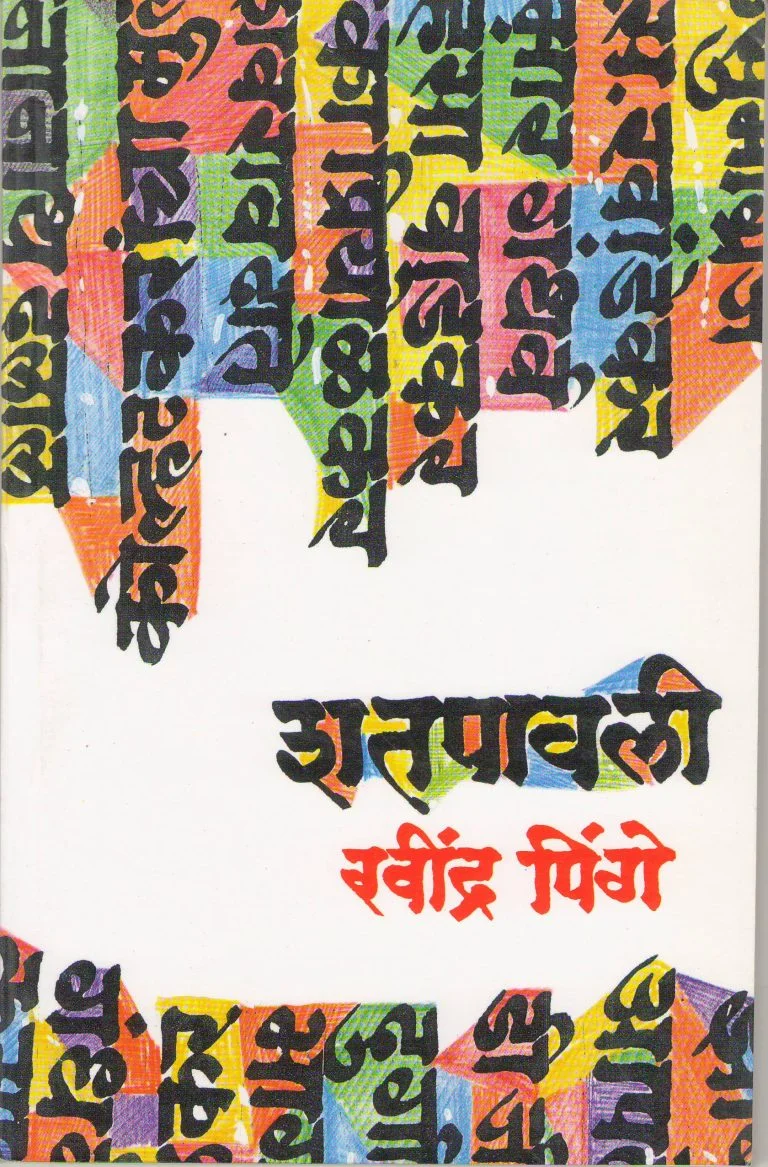 शतपावली