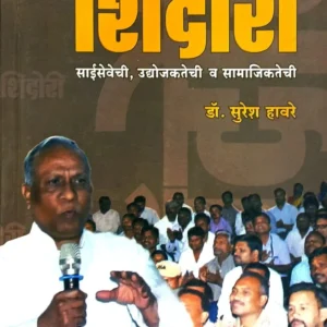 शिदोरी भाग १