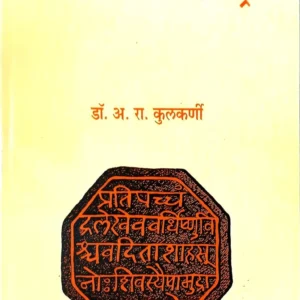 शिवकालीन महाराष्ट्र