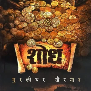 शोध