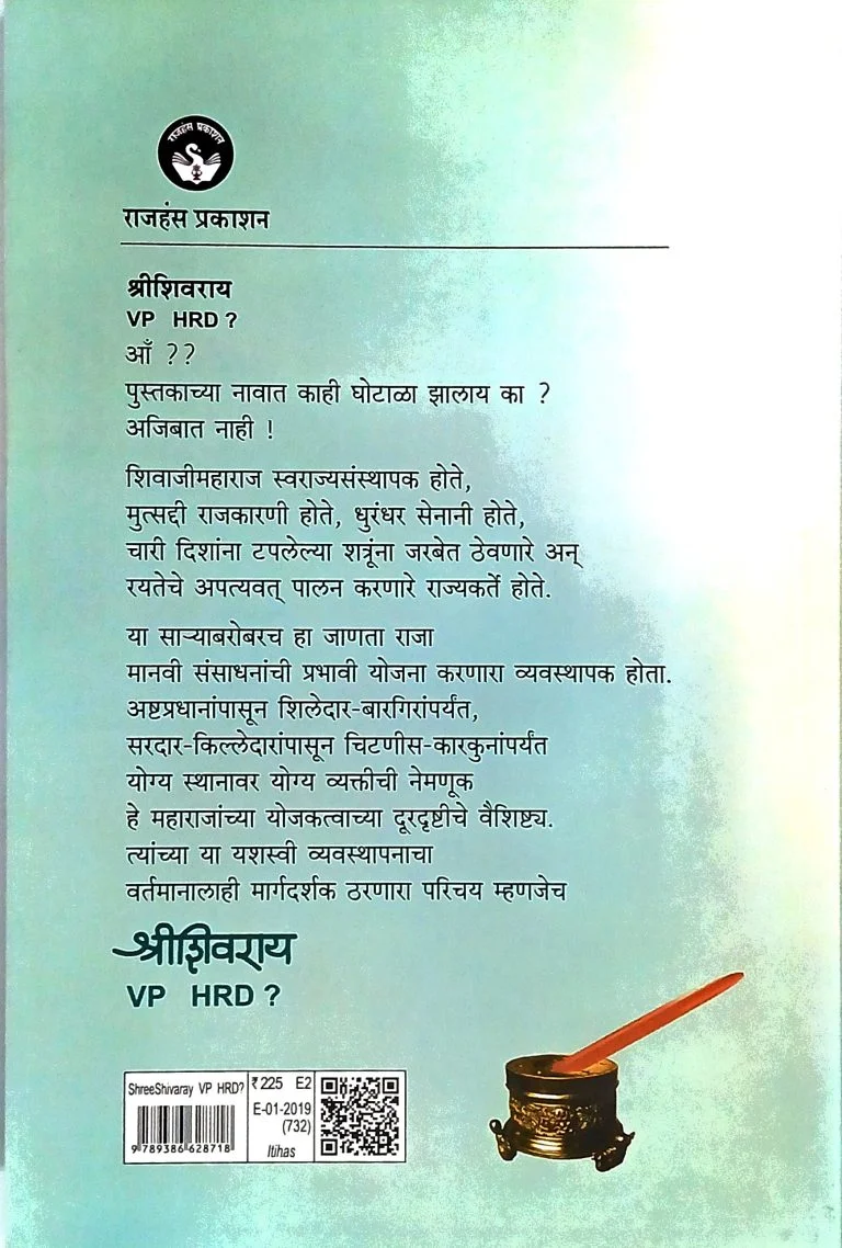 श्रीशिवराय VP HRD? - Image 2