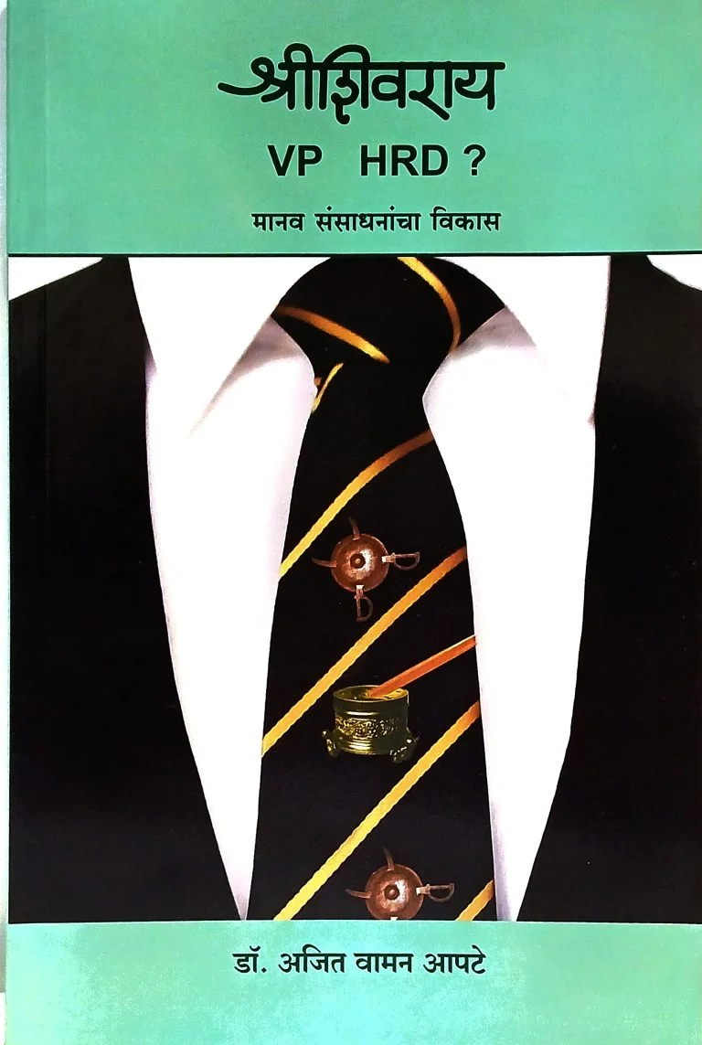 श्रीशिवराय VP HRD?