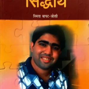 सिद्धार्थ