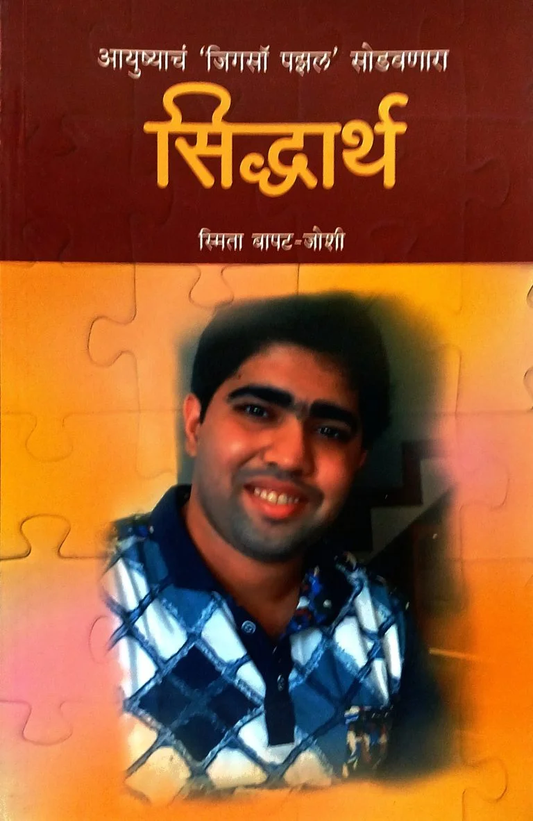 सिद्धार्थ