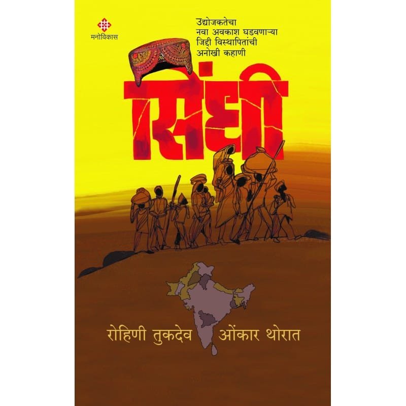 सिंधी