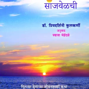 सोबत सांजवेळची