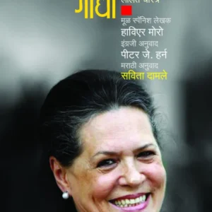 सोनिया गांधी