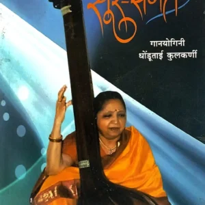 सूर-संगत
