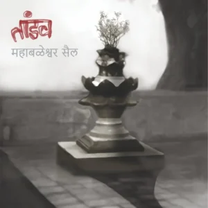 तांडव