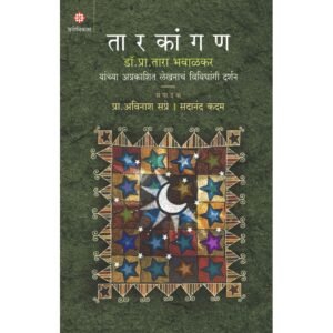 तारकांगण