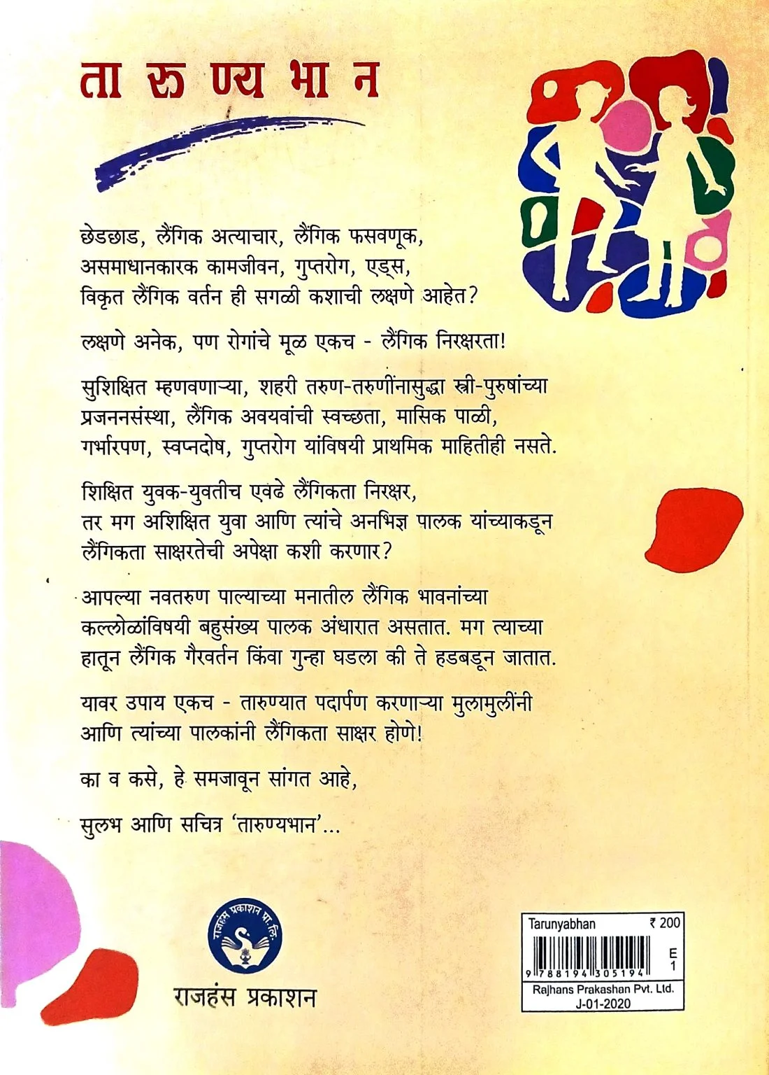 तारुण्यभान - Image 2