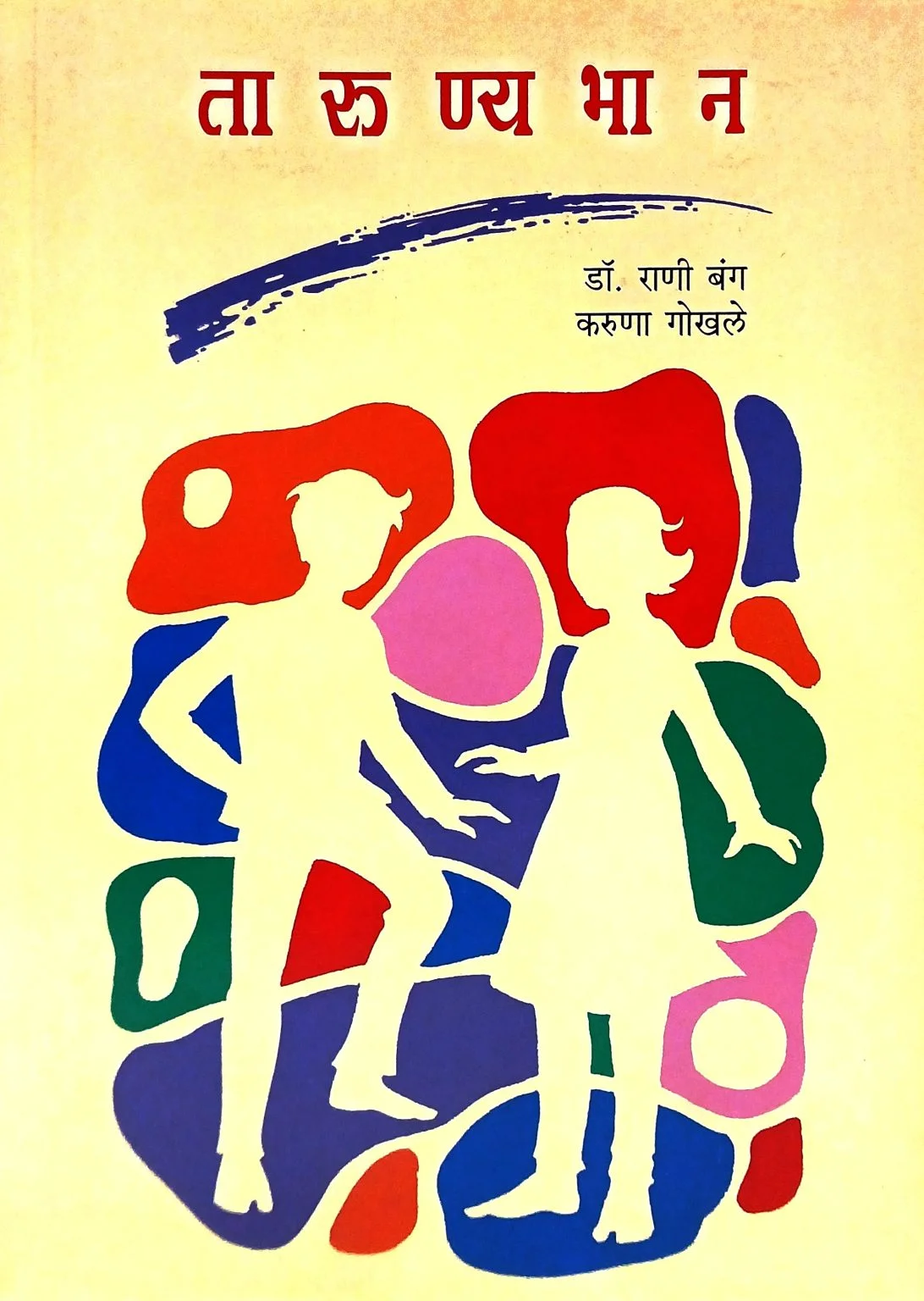 तारुण्यभान