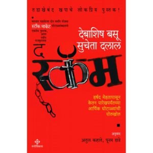 द स्कॅम