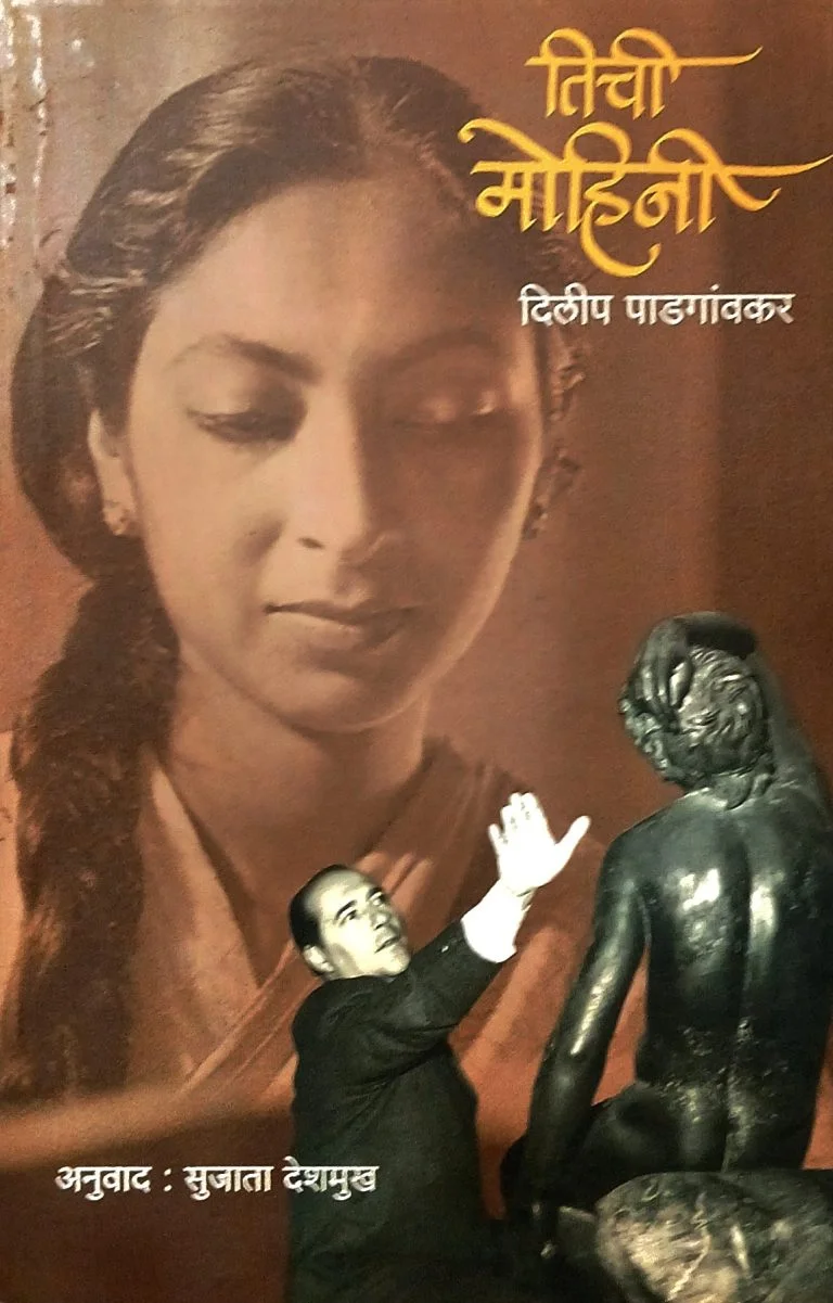तिची मोहिनी