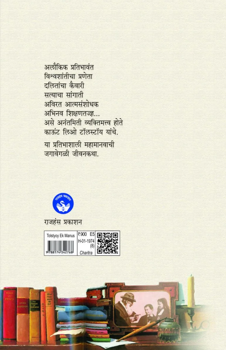 टॉलस्टॉय : एक माणूस - Image 7