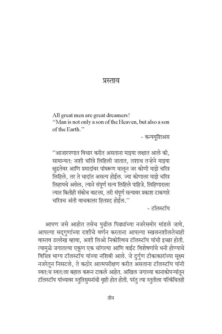 टॉलस्टॉय : एक माणूस - Image 5