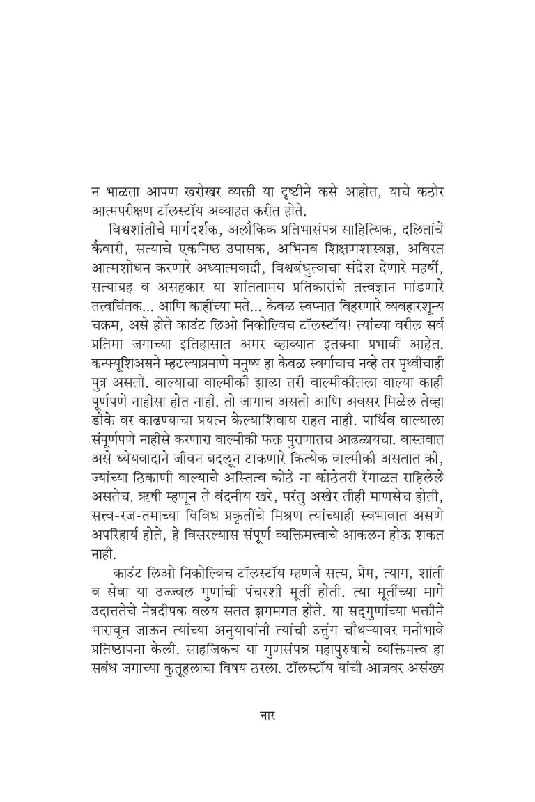 टॉलस्टॉय : एक माणूस - Image 4