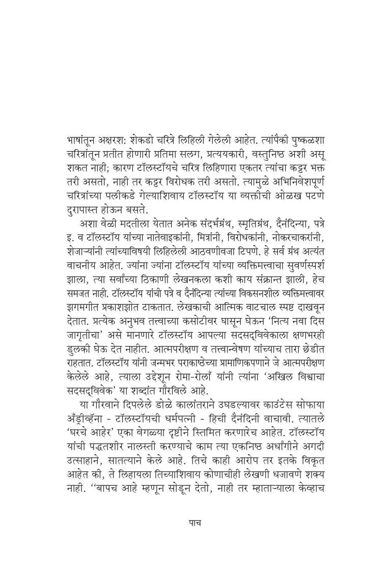 टॉलस्टॉय : एक माणूस - Image 3