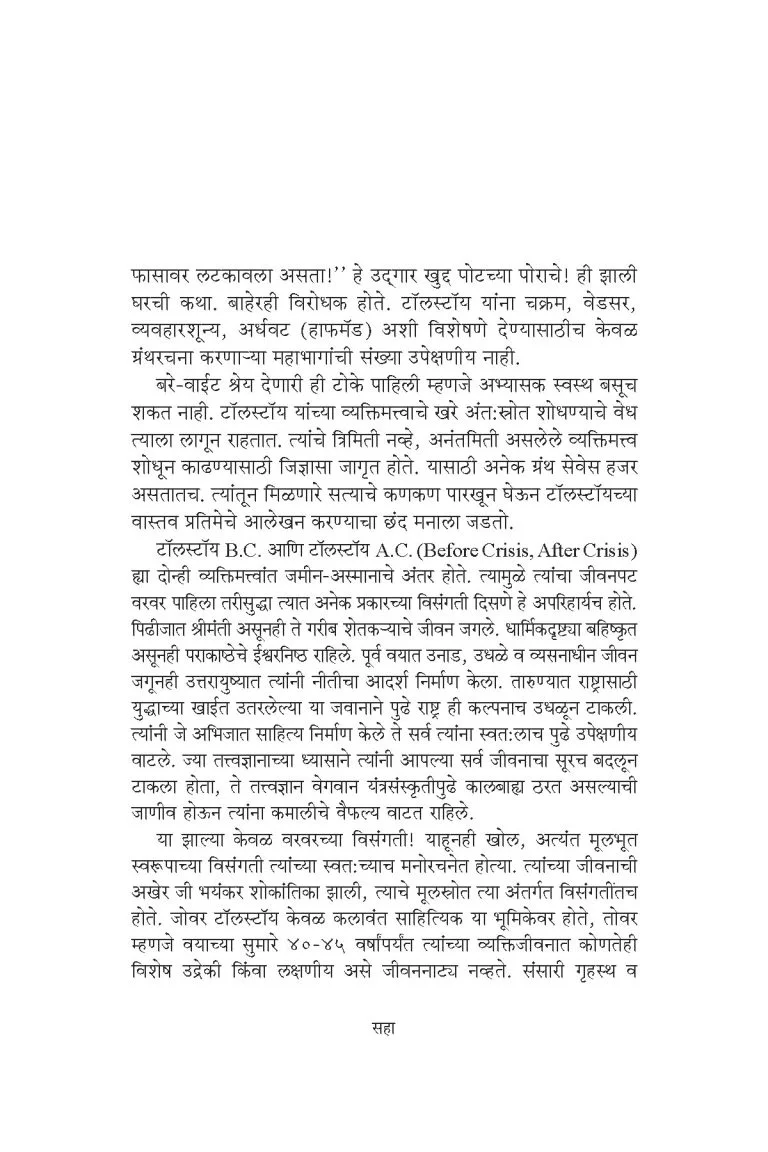 टॉलस्टॉय : एक माणूस - Image 2