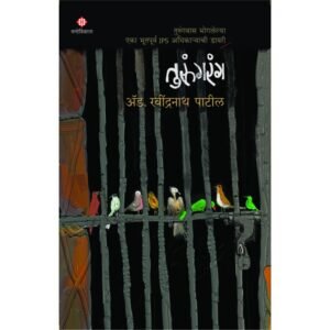 तुरुंगरंग
