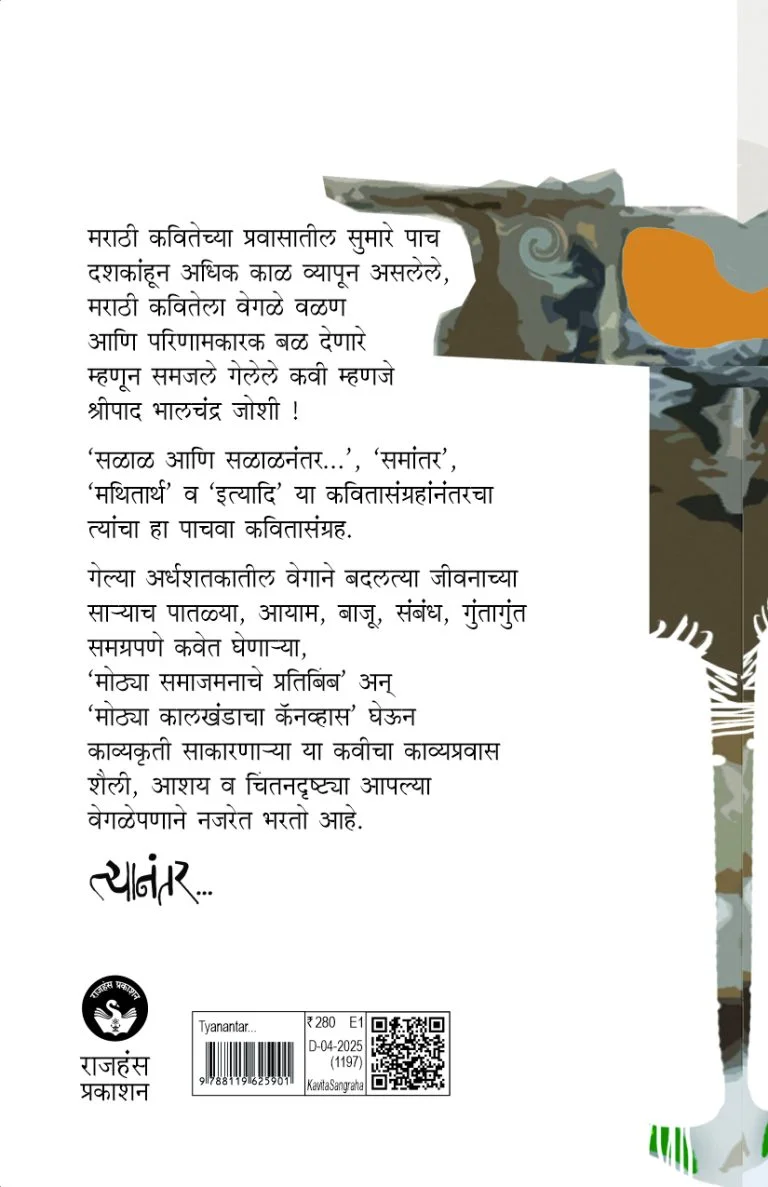 त्यानंतर… - Image 6