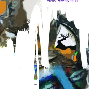 त्यानंतर…