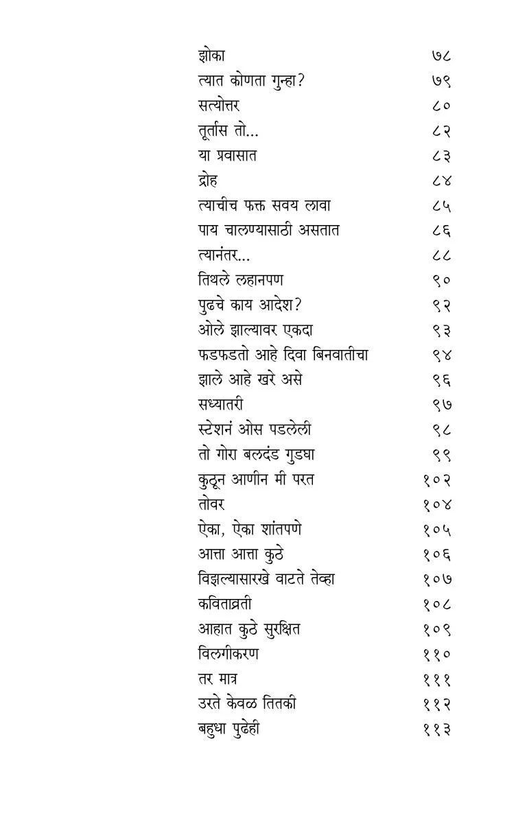 त्यानंतर… - Image 2