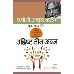 उद्दिष्ट तीन अब्ज