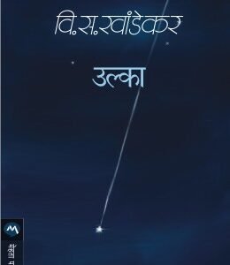 उल्का