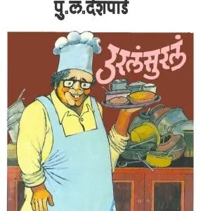 उरलंसुरलं
