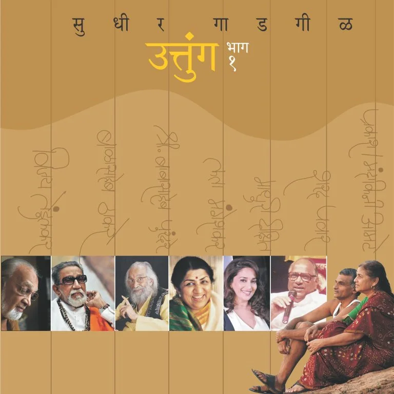 उत्तुंग भाग १